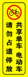 请勿占道