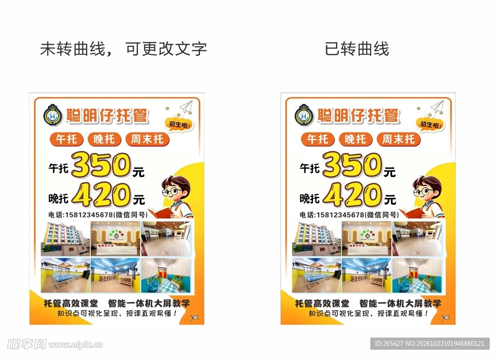 托管班宣传单张传单午托晚托周托