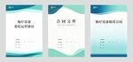 简约A4合同文档封面 
