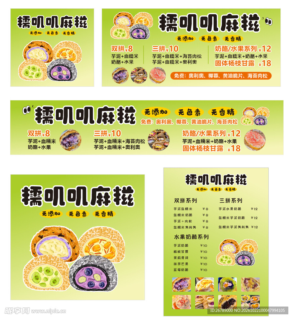 糯叽叽麻糍 