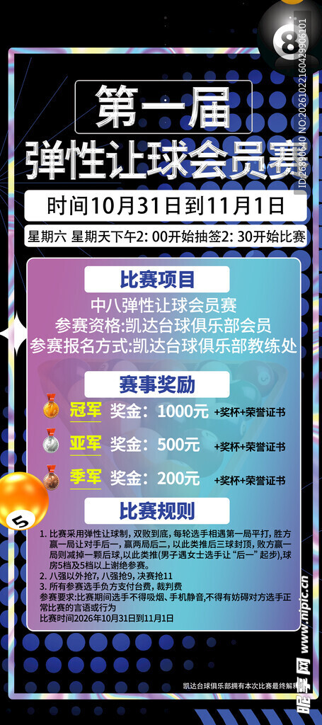第一届弹性让球会员赛