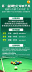 台球会员赛事宣传海报