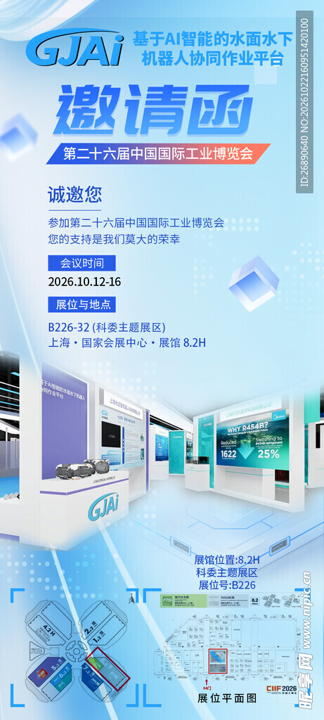 科技展会邀请函