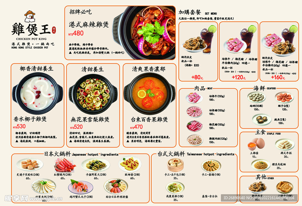鸡煲王餐厅菜单