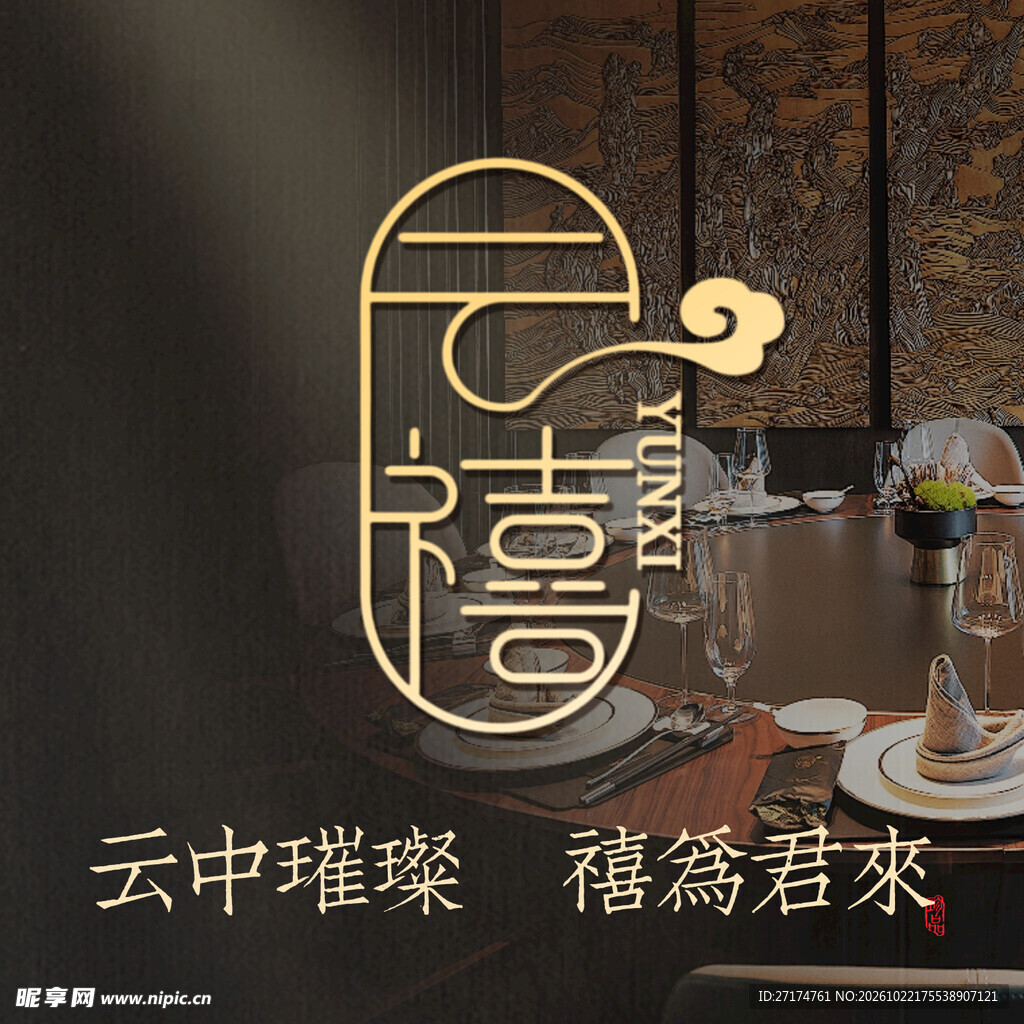 江南宴高档黑金入口图