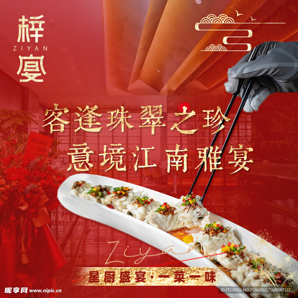 江南宴红色入口图