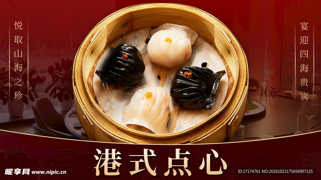 港式点心招牌菜