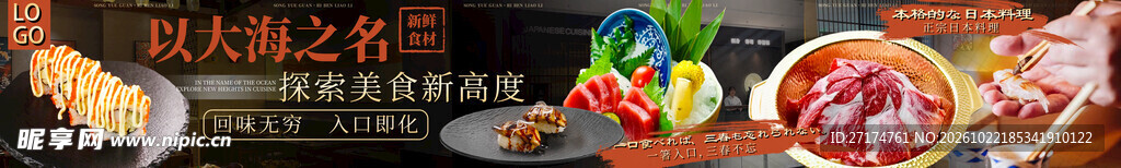 料理日料五连图