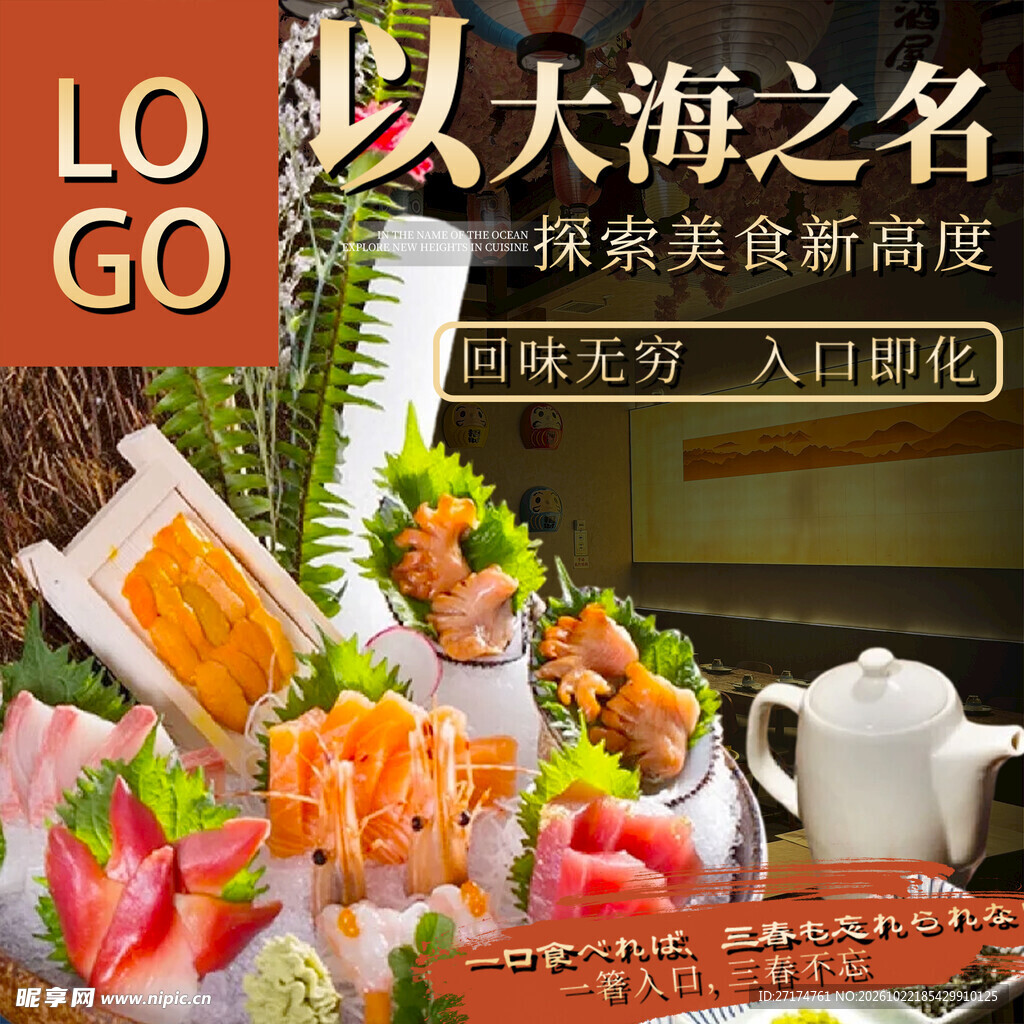 料理日料入口图