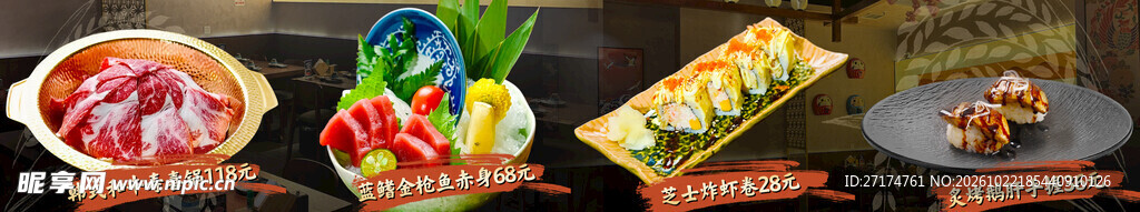 日料菜单套餐连图