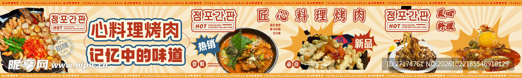 韩式烤肉五连图