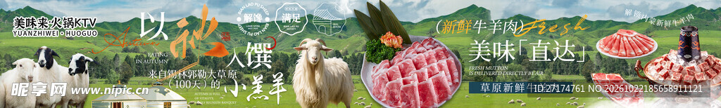 内蒙涮牛羊肉五连图