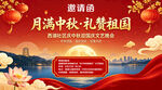 中秋国庆邀请函