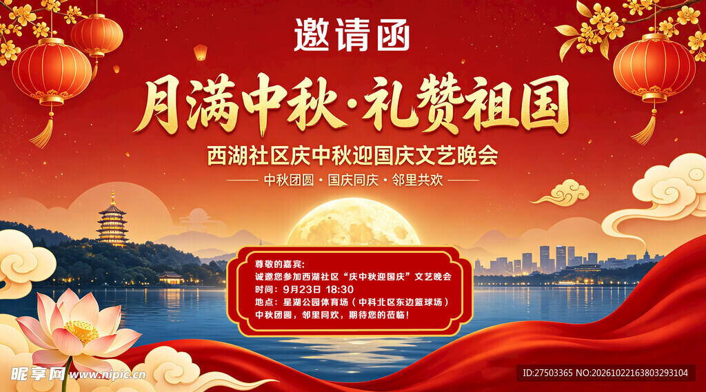 中秋国庆邀请函