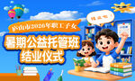 暑期托管结业仪式