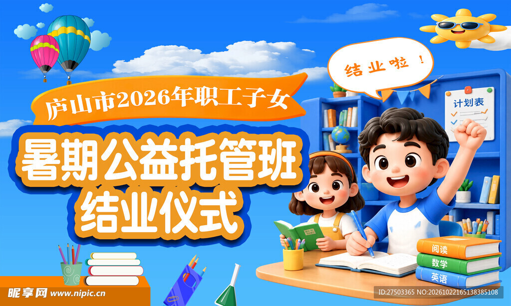 暑期托管结业仪式