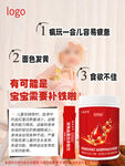 宝宝补铁科普宣传海报