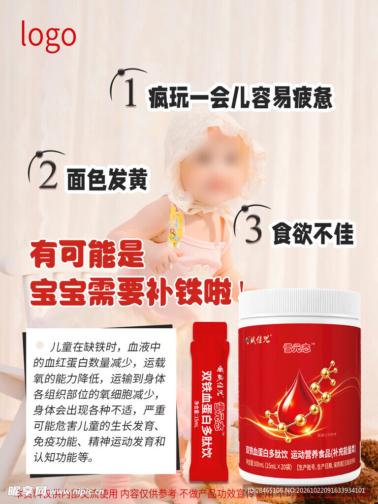 宝宝补铁科普宣传海报