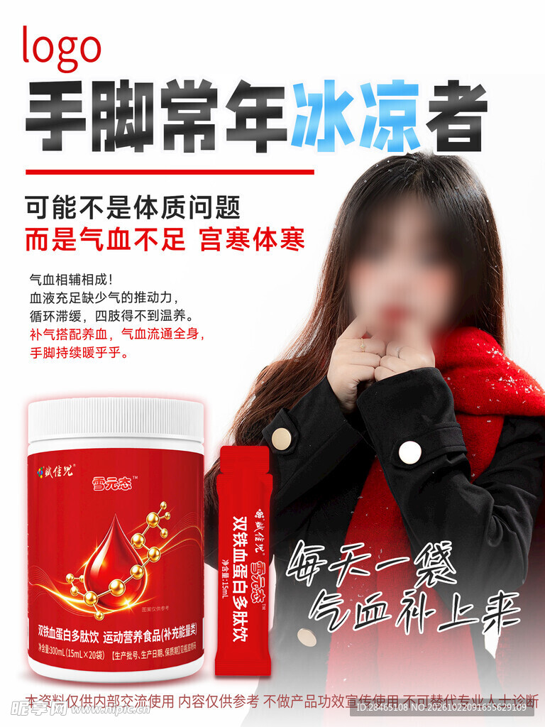 补气血海报