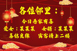嫁女喜宴邻里告知海报