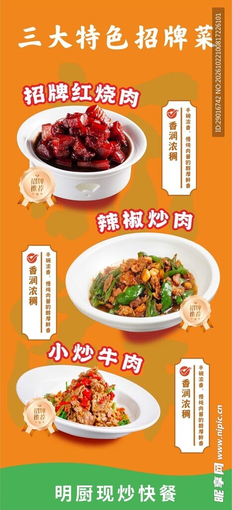 特色菜海报