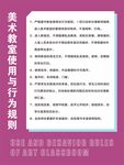 美术室使用规则