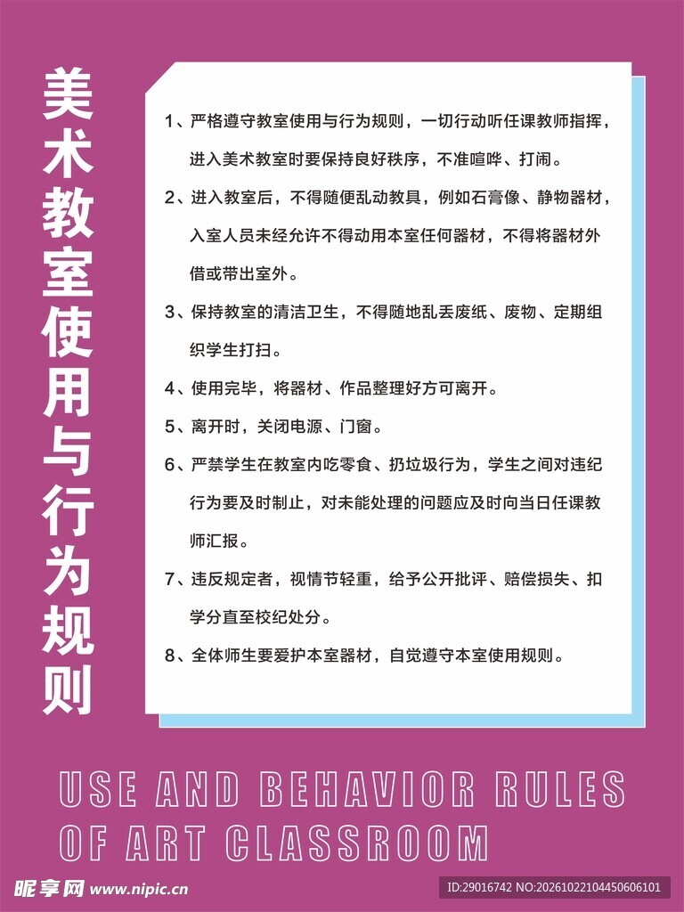 美术室使用规则