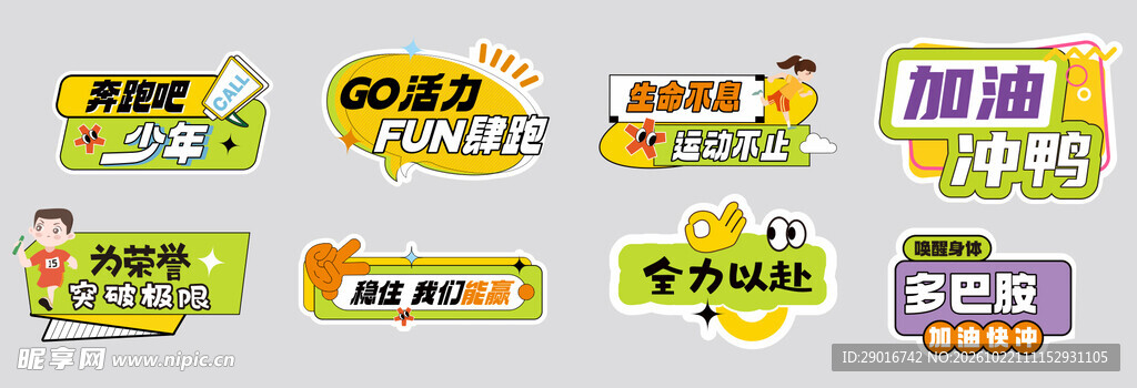 励志加油标语装饰贴纸