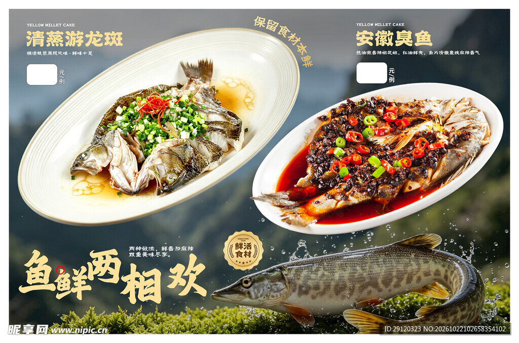 山野风餐饮展板海报灯箱