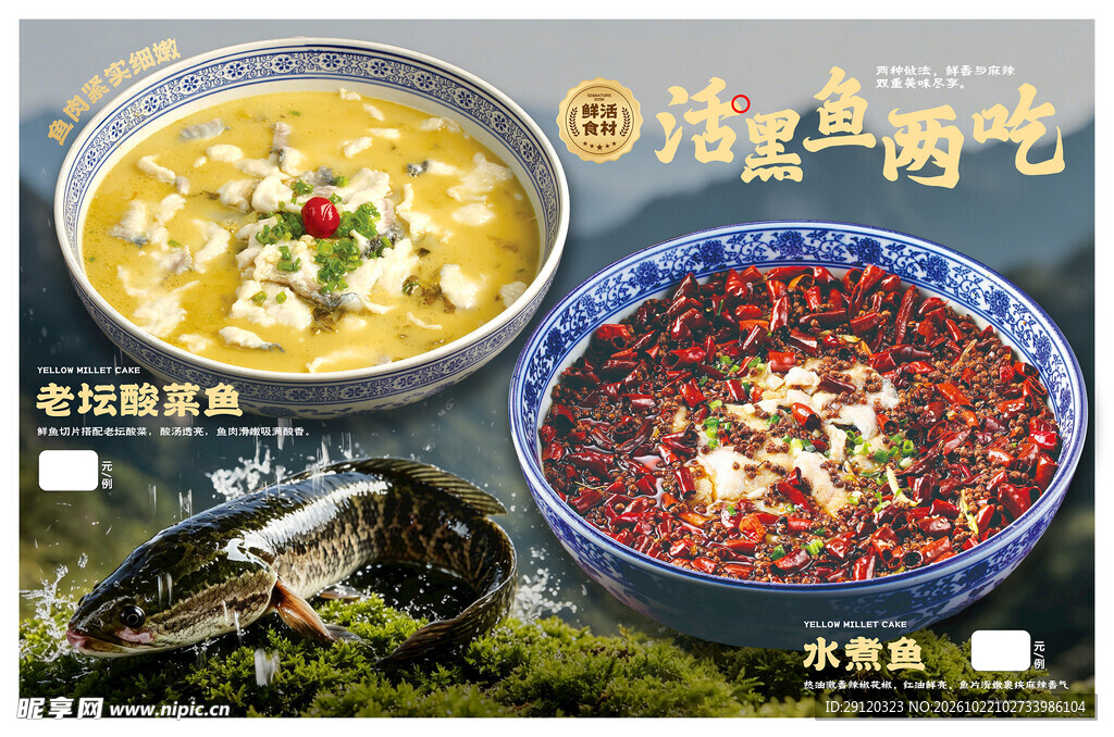 山野风餐饮展板海报灯箱