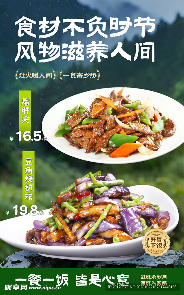 山野风餐饮展板海报灯箱