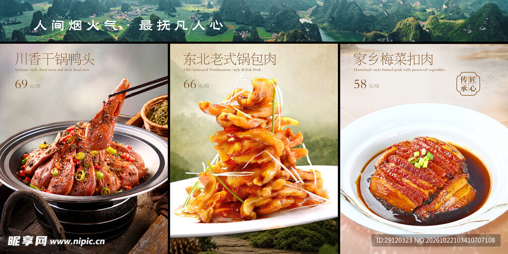山野风菜品灯箱锅包肉干锅鸭头