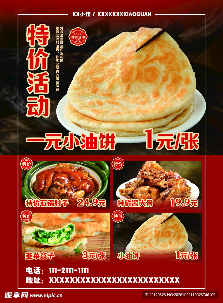 小油饼宣传单菜单
