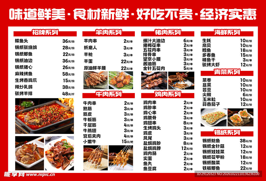 烧烤店点菜单