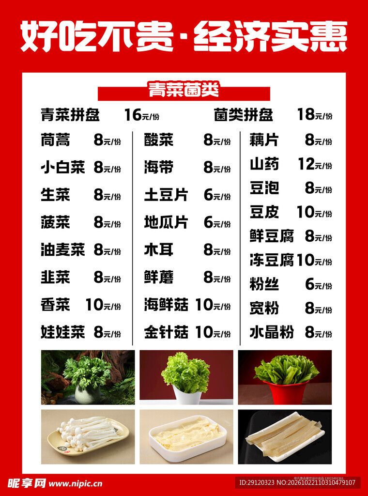 火锅点菜单