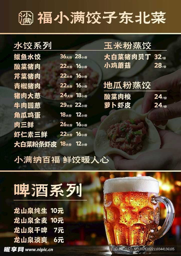 餐饮饮品点菜单台卡菜单
