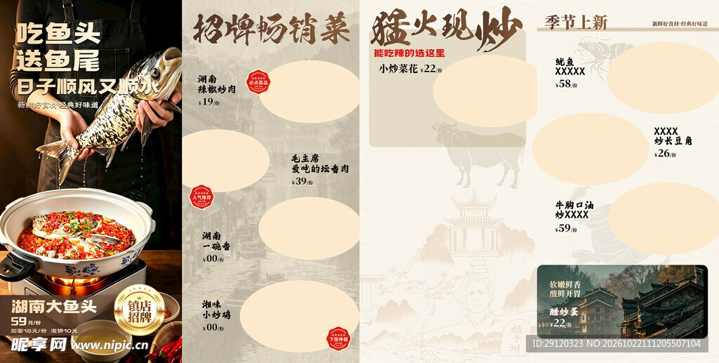 湘菜菜单四折页湖南菜菜单