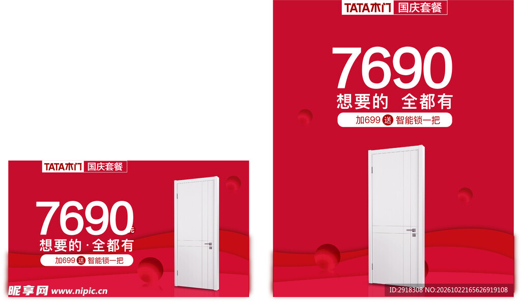 红色促销价格标签