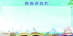 班级评比栏模板