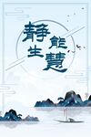 静 