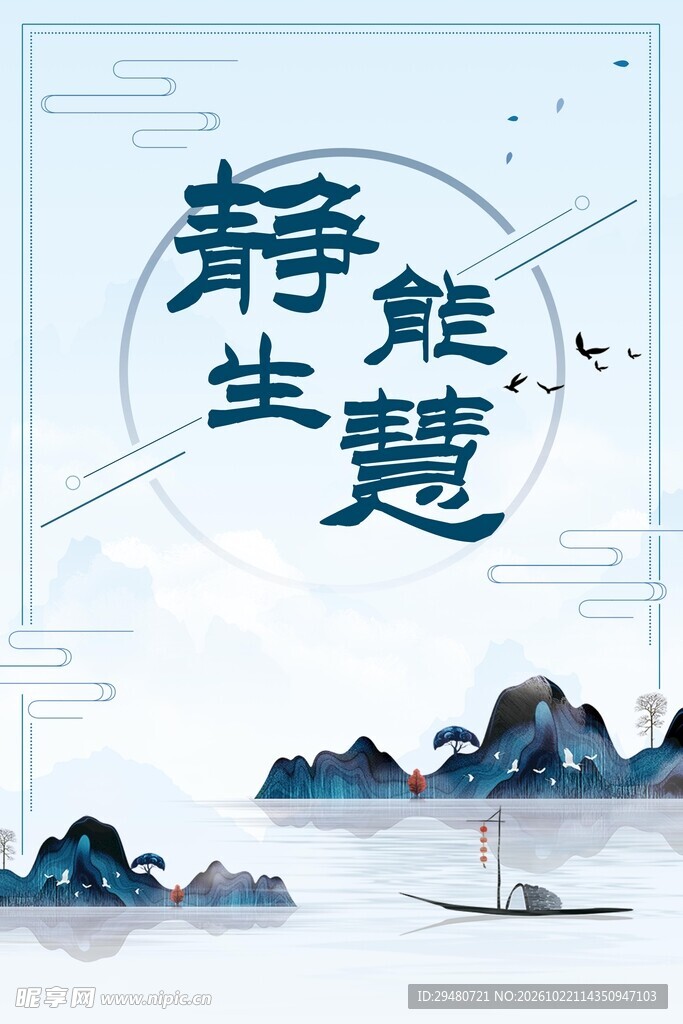 静 