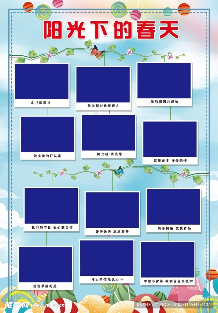 校园照片展板