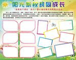阳光家校共同成长手抄报
