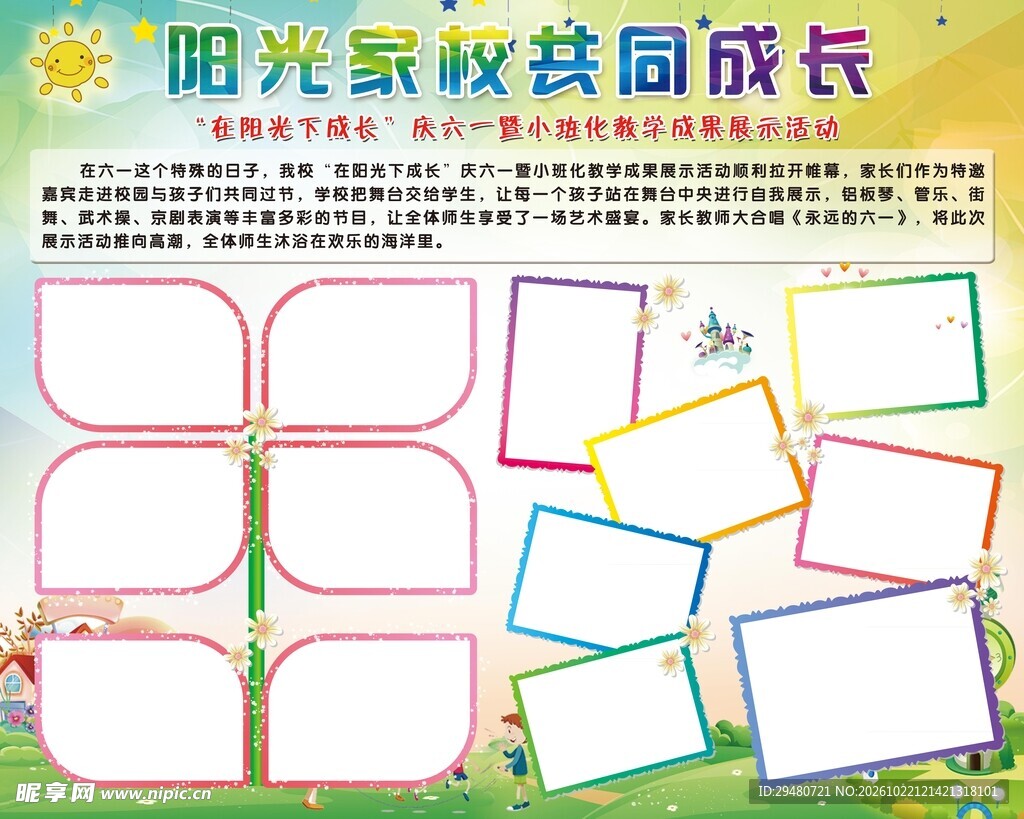 阳光家校共同成长手抄报