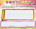 阳光下的校园花手抄报