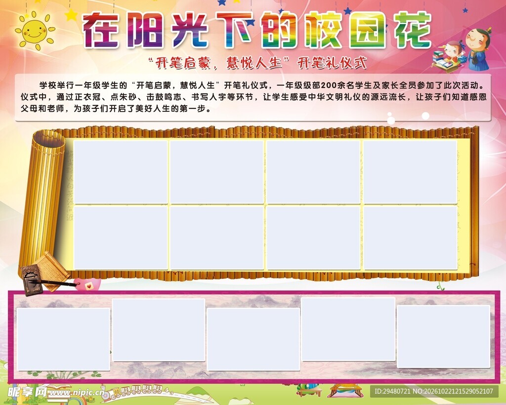 阳光下的校园花手抄报