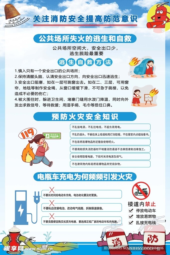 119安全宣传海报