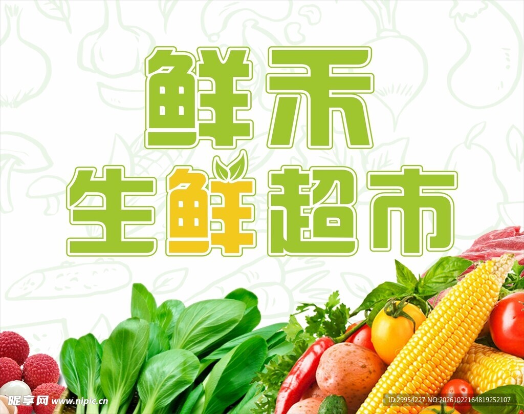 生鲜超市海报