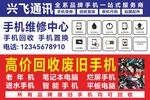 手机维修回收服务广告