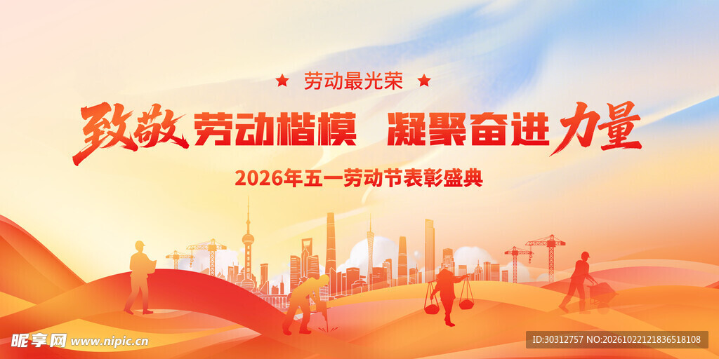 五一劳动节致敬劳动者海报